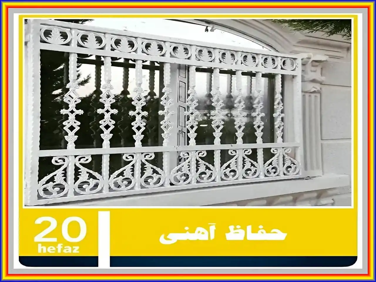 قیمت هر متر نرده آهنی