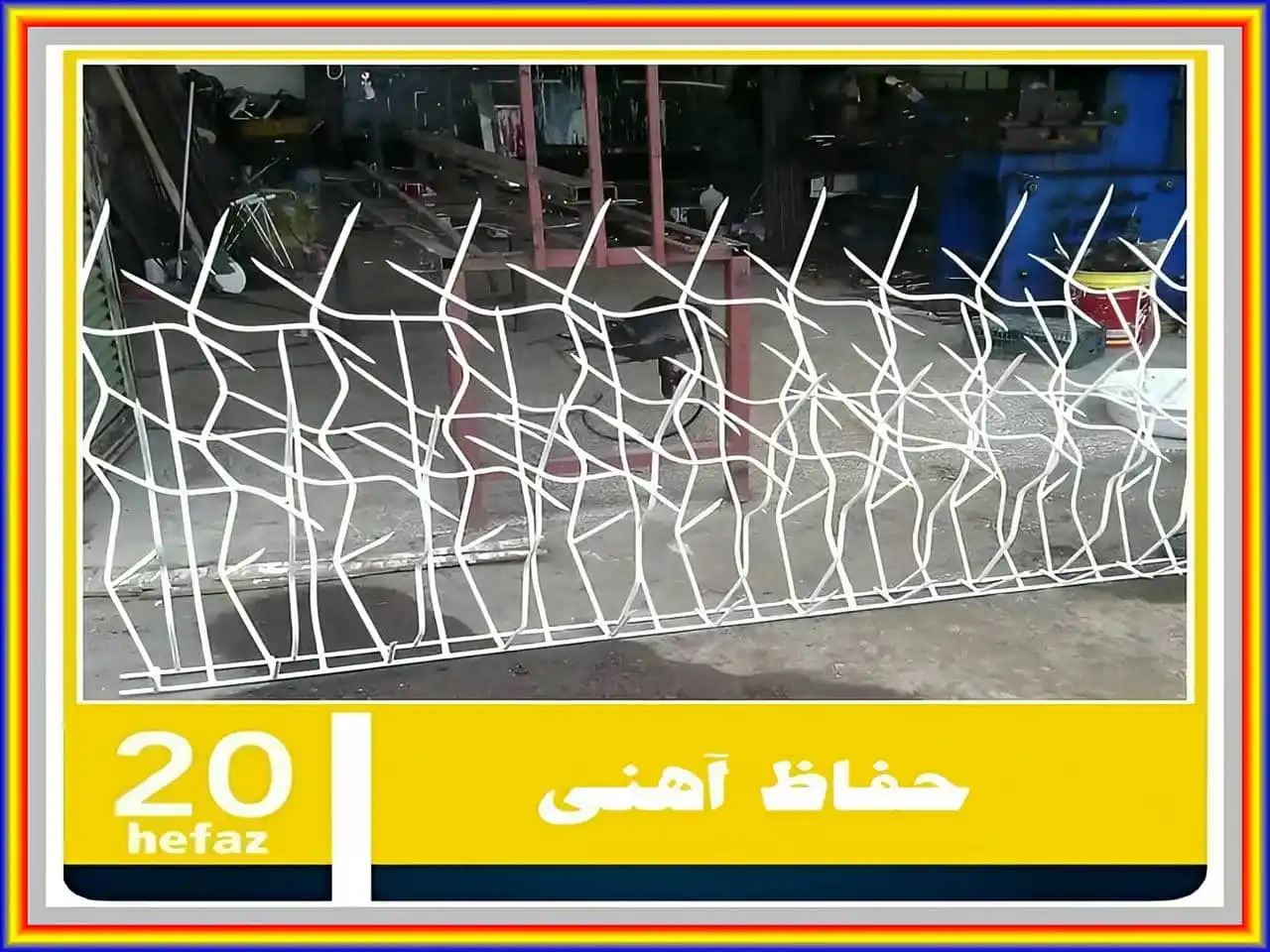 نرده حفاظ باغ ویلا