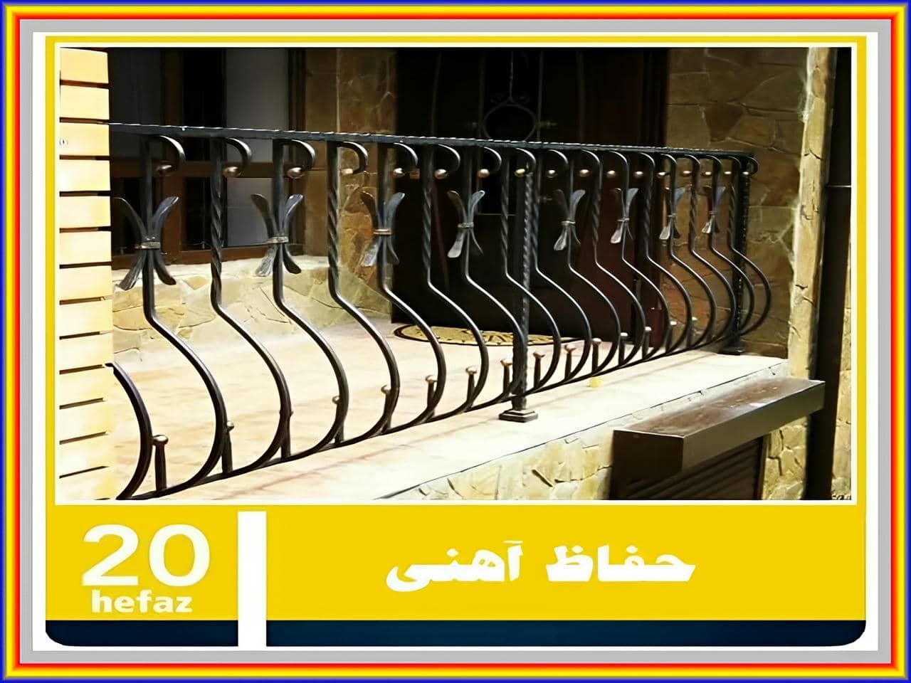 حفاظ فرفورژه
