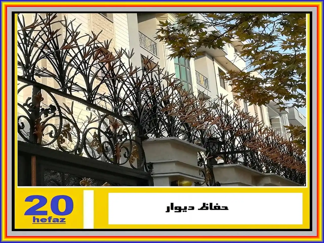 قیمت حفاظ دیوار چقدر است؟
