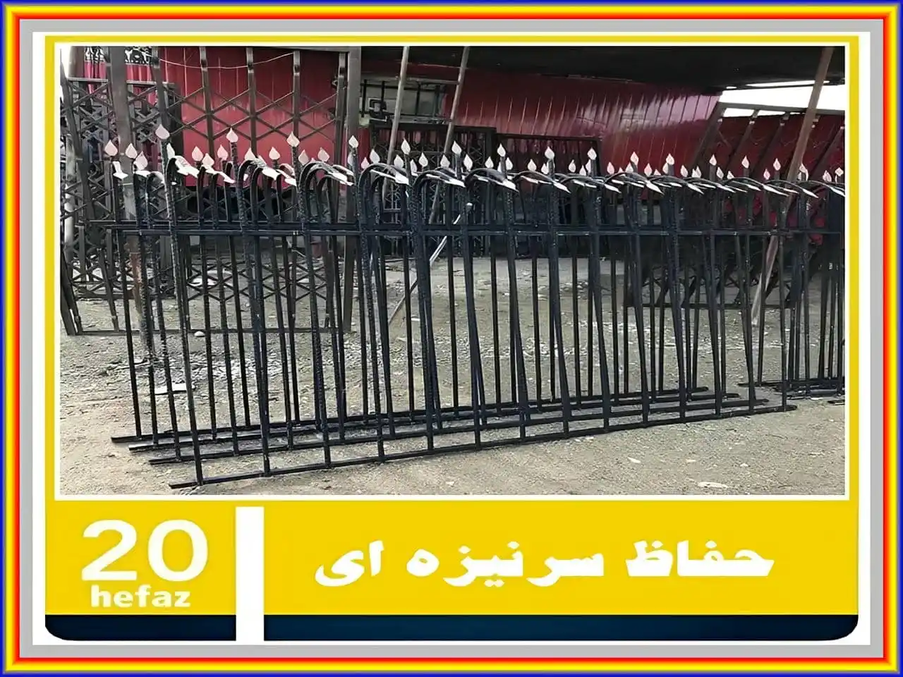 مرکز تولید سرنیزه حفاظ