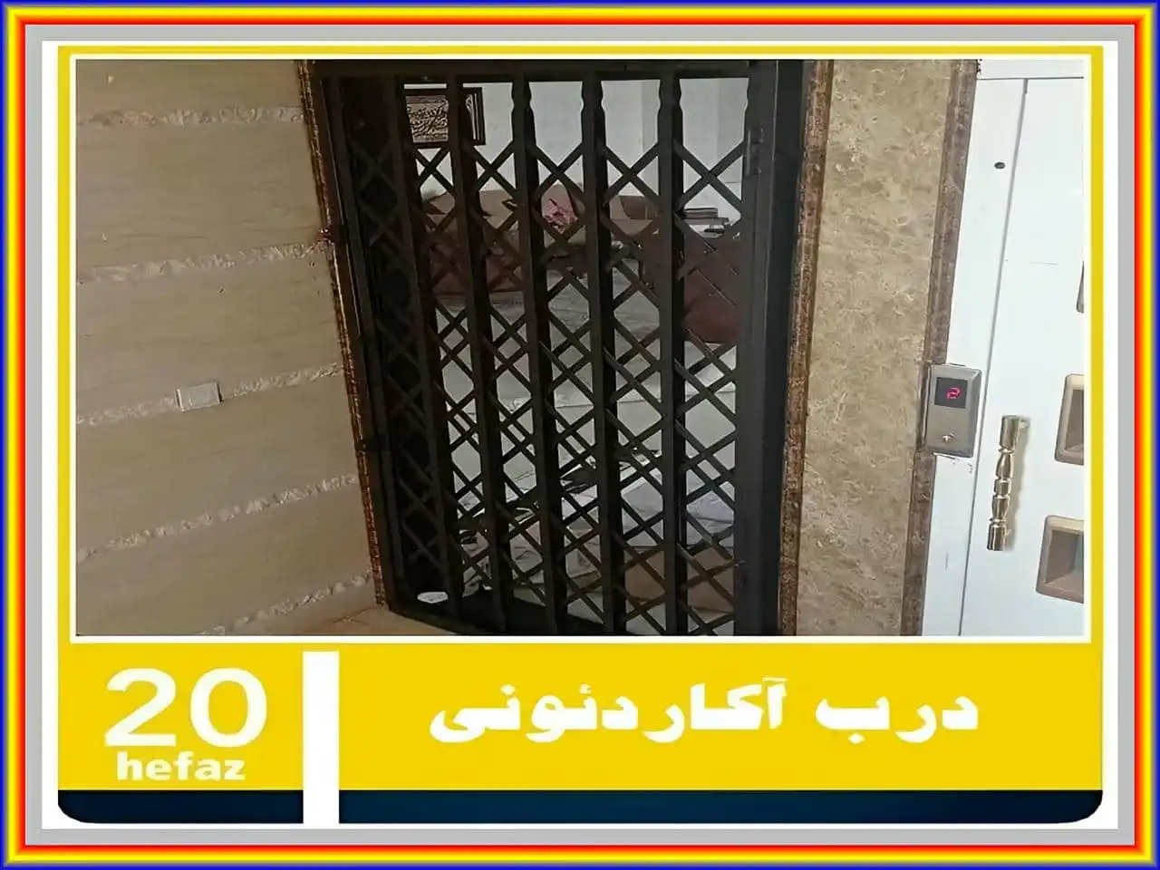 قیمت درب آکاردئونی