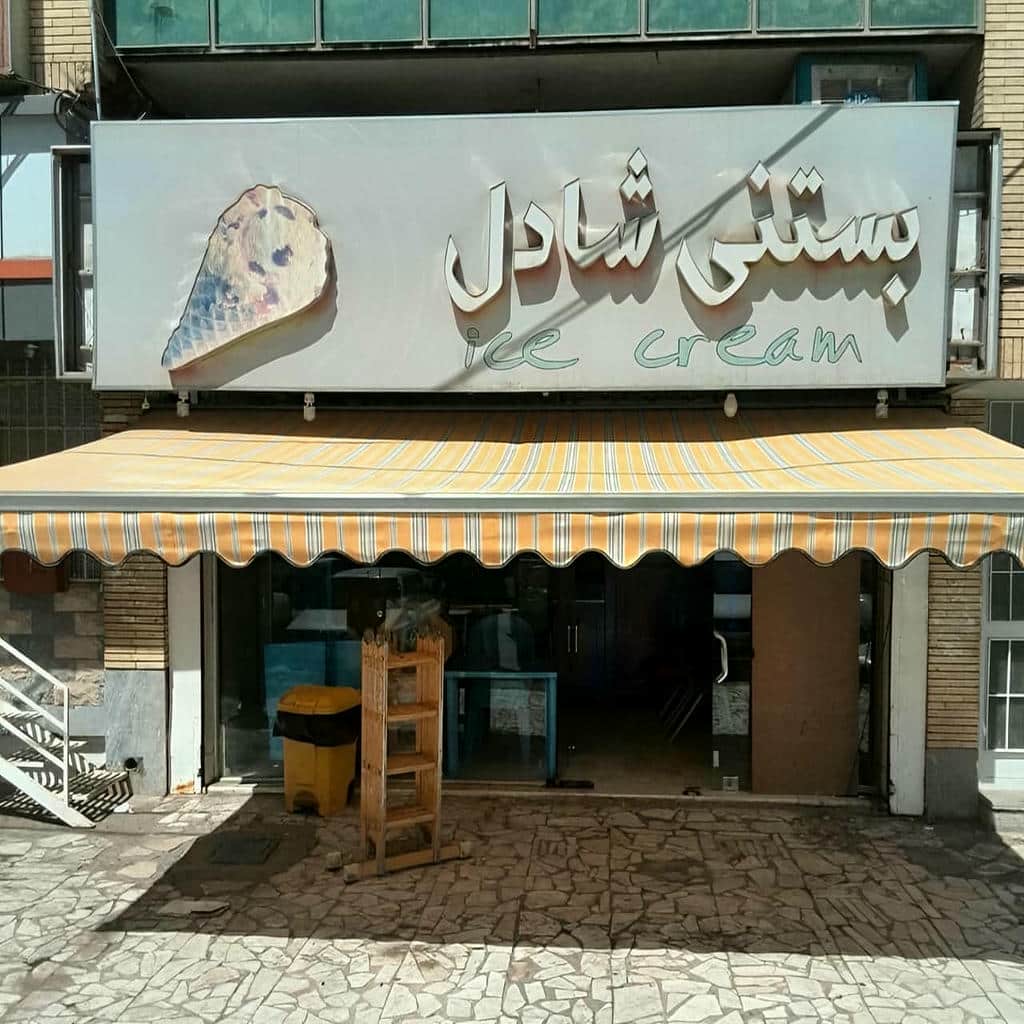 سایبان برقی در اردبیل