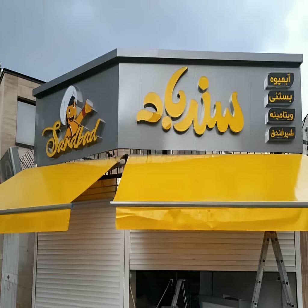 فروش سایبان برقی ویلایی در اردبیل