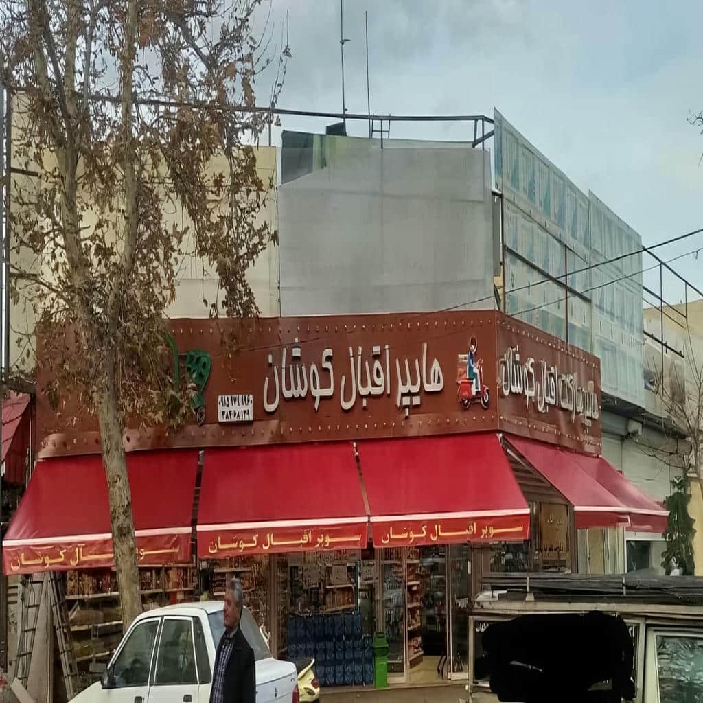 خرید سایبان برقی پارچه ضدآب در مهرشهر کرج