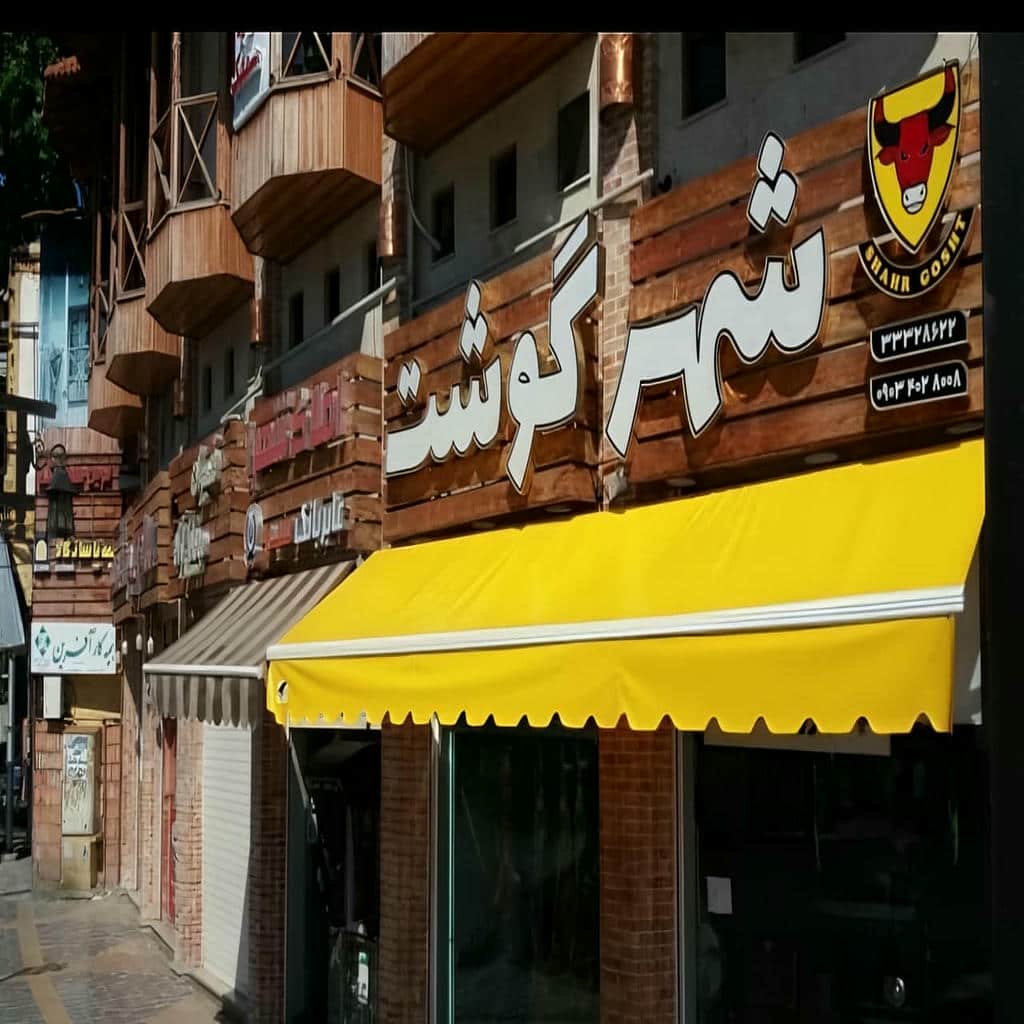 خرید سایبان برقی بازویی در گنبدکاووس