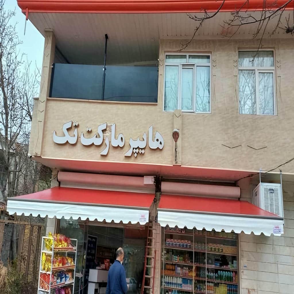 کارخانه سایبان برقی سازه مقاوم در فیروزکوه