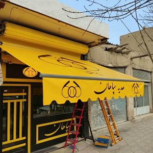 سایبان برقی در لواسان