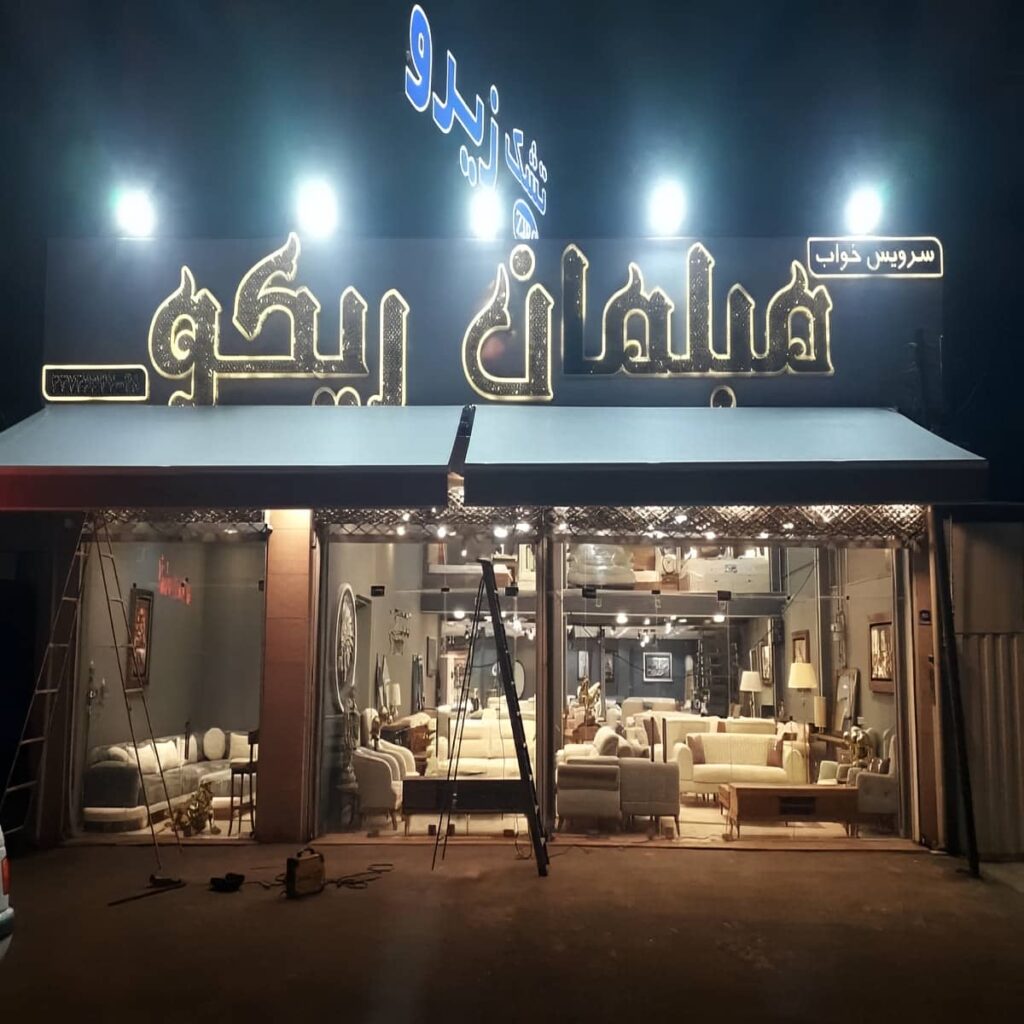 سایبان مغازه با سازه بازویی متحرک