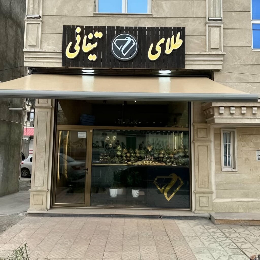 سایبان مغازه بازویی برای فضای تجاری نوساز