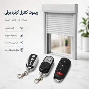 کرکره ضد سرقت فلزی مقاوم ورودی
